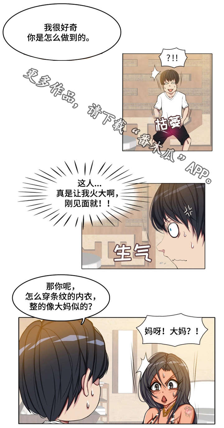 第9章：误会9