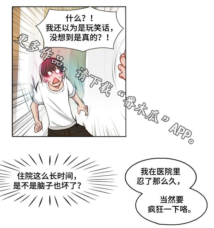 第12章：疯狂一下12