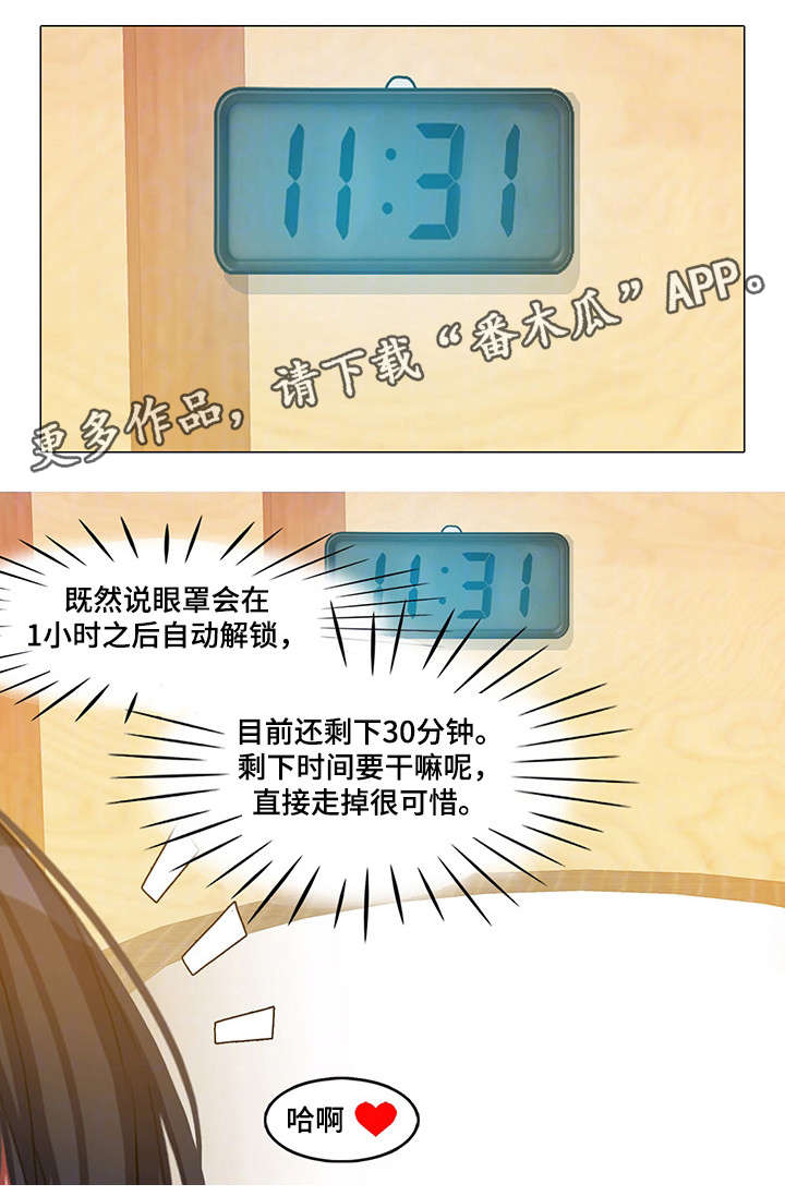 第16章：眼罩10