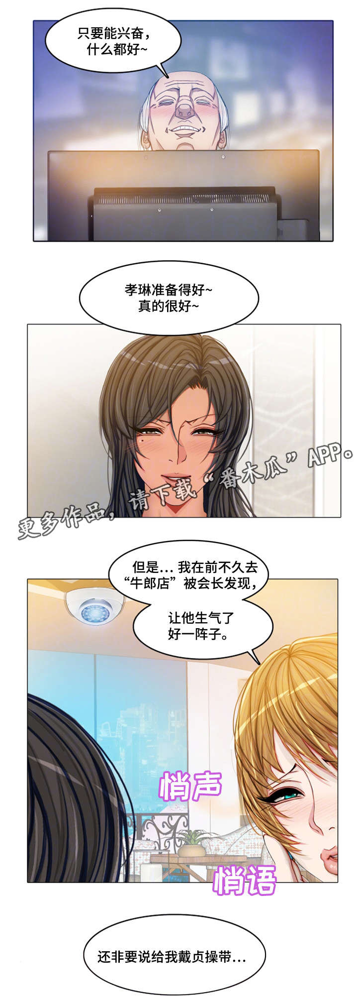 第23章：会长夫人4