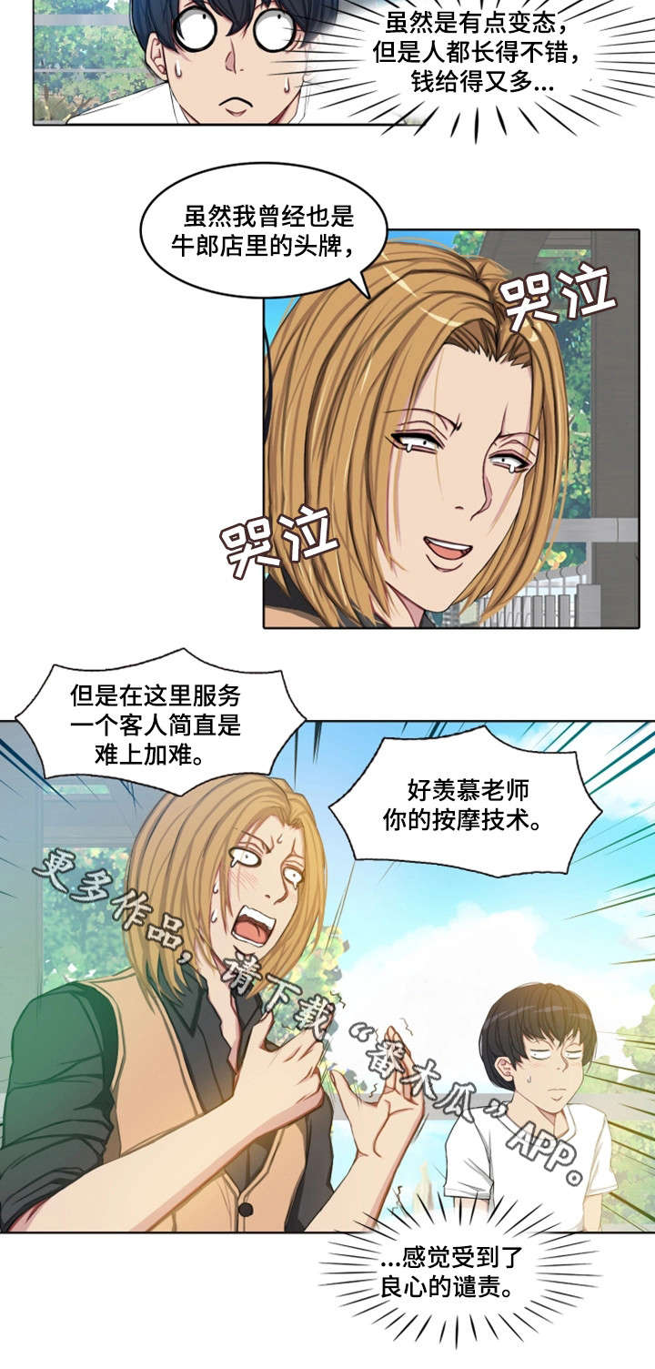 第5章：单恋8