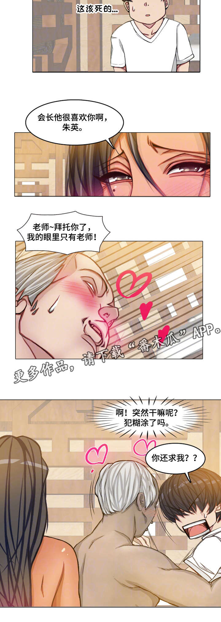 第26章：嘴不饶人11