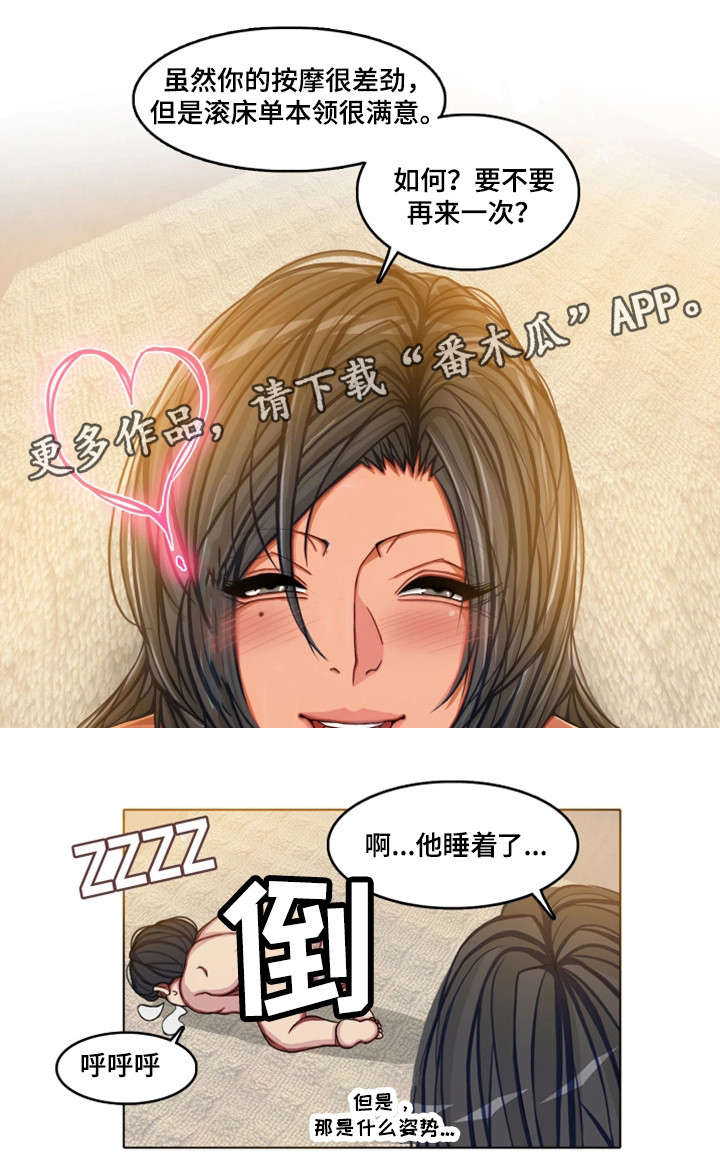 第11章：睡着12