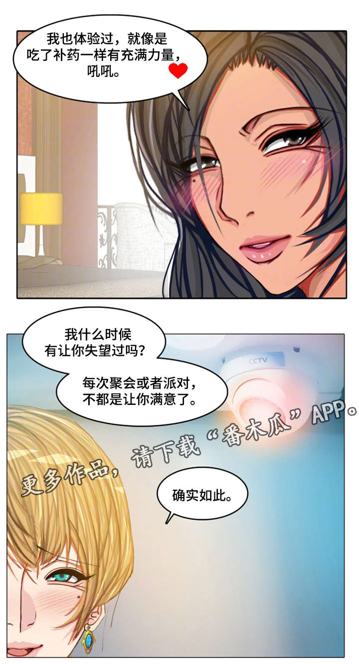 第23章：会长夫人2