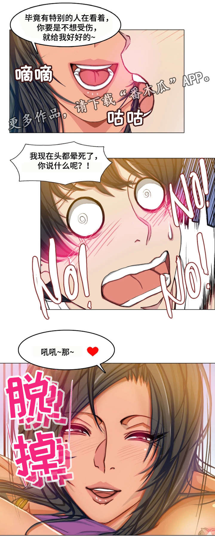 第23章：会长夫人9