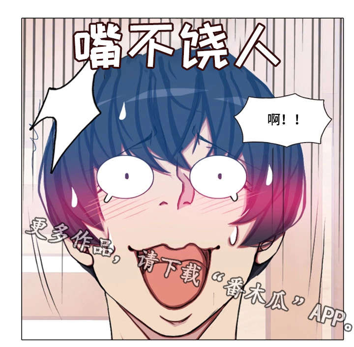 第26章：嘴不饶人6