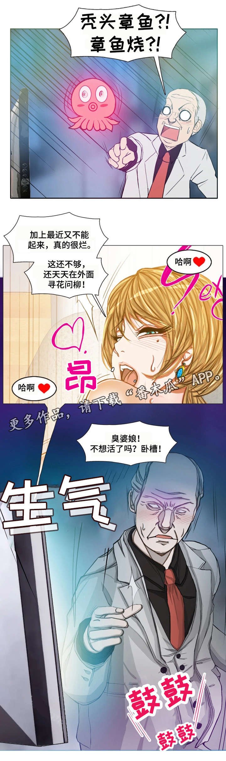 第24章：秃头章鱼3
