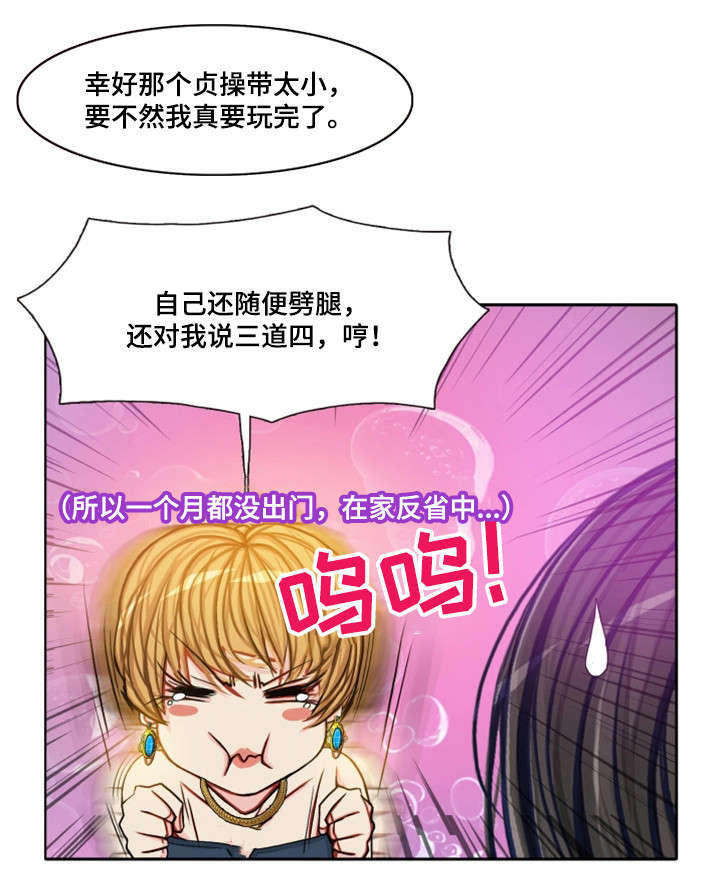 第23章：会长夫人5