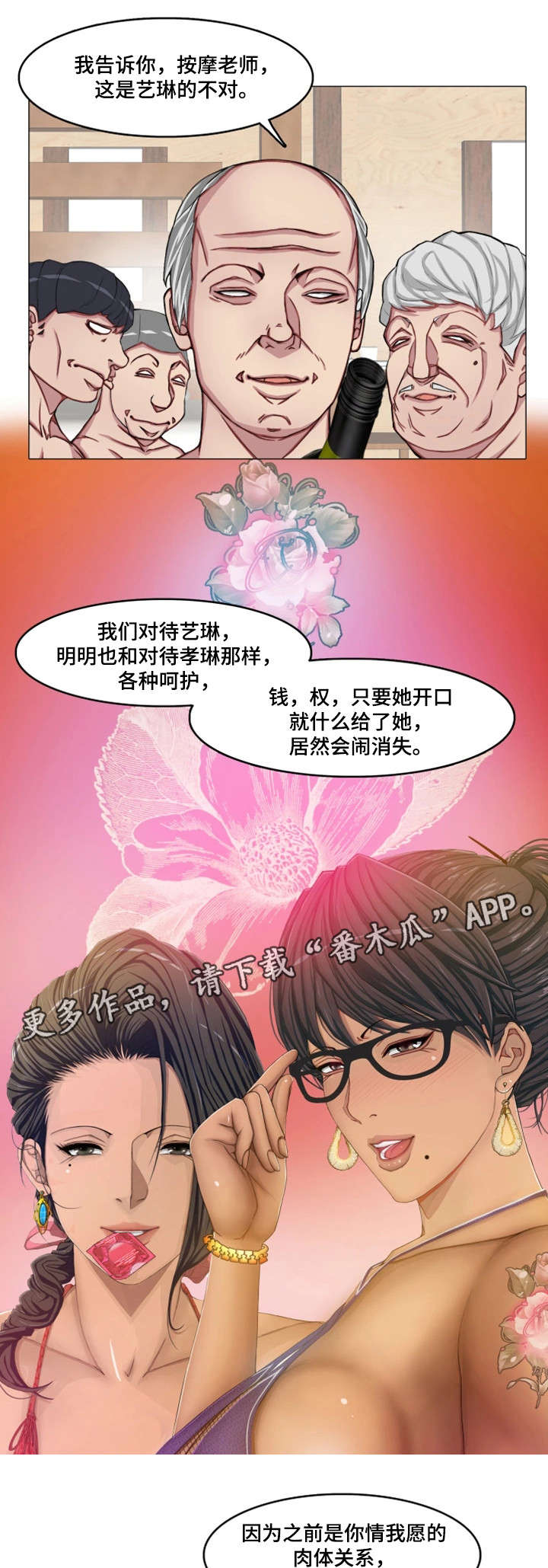第26章：嘴不饶人16