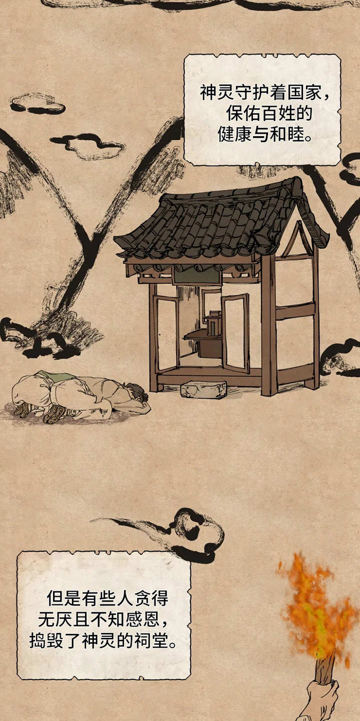第1章：神灵大人3