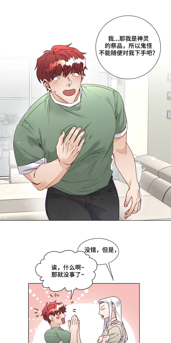 第14章：危险的存在10