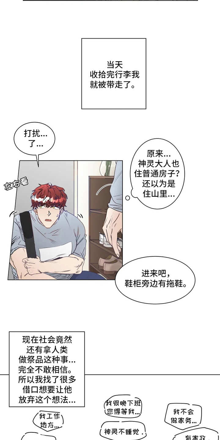 第1章：神灵大人16