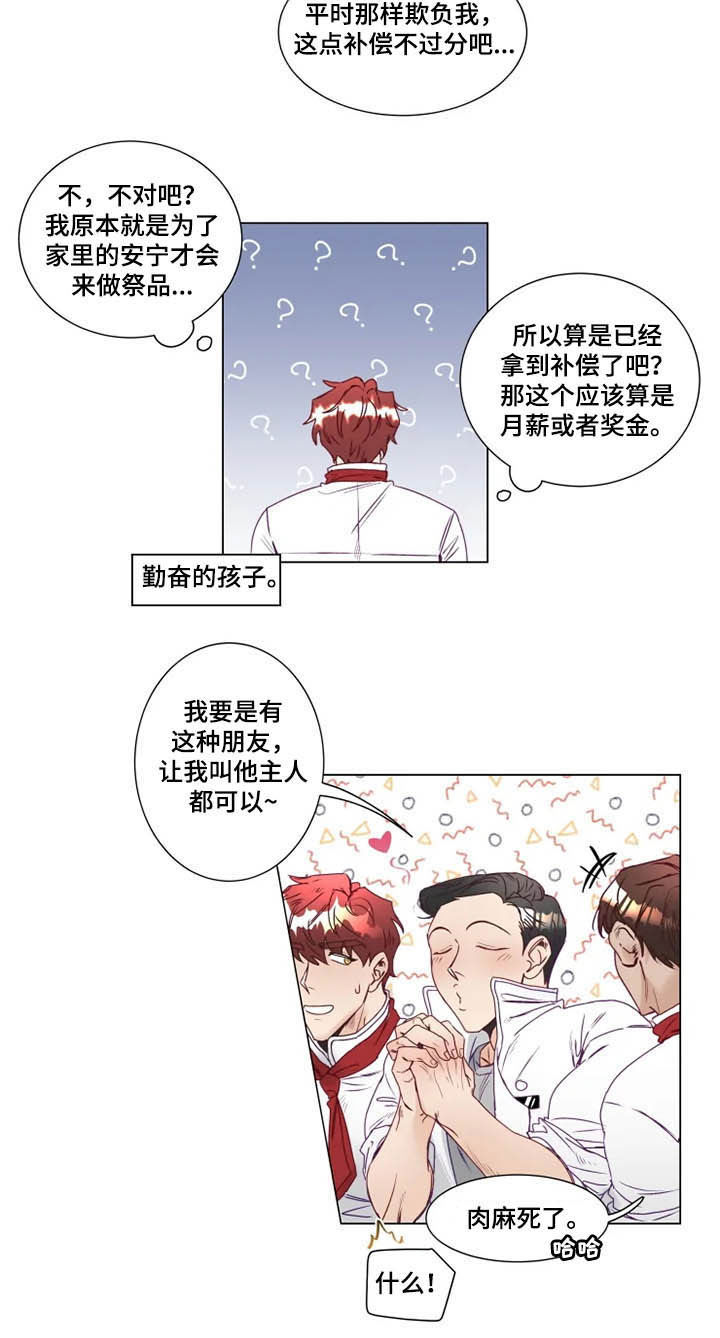 第10章：有钱人10