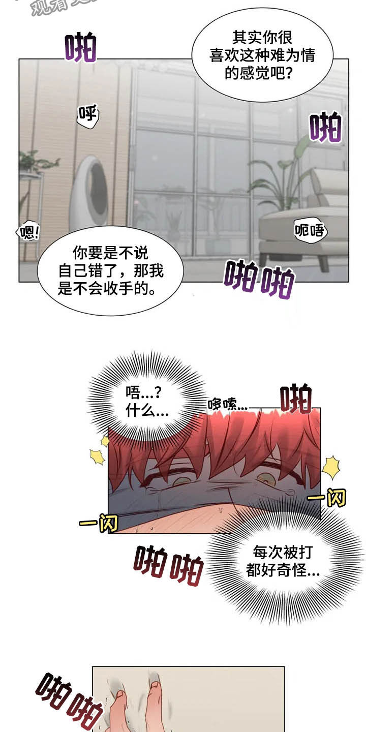 第26章：惩罚变奖励8
