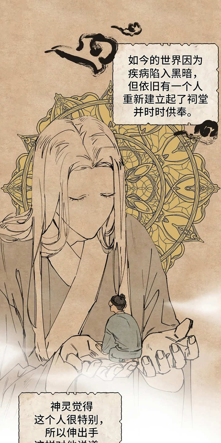 第1章：神灵大人6