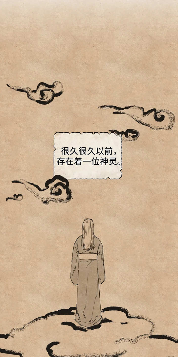 第1章：神灵大人2