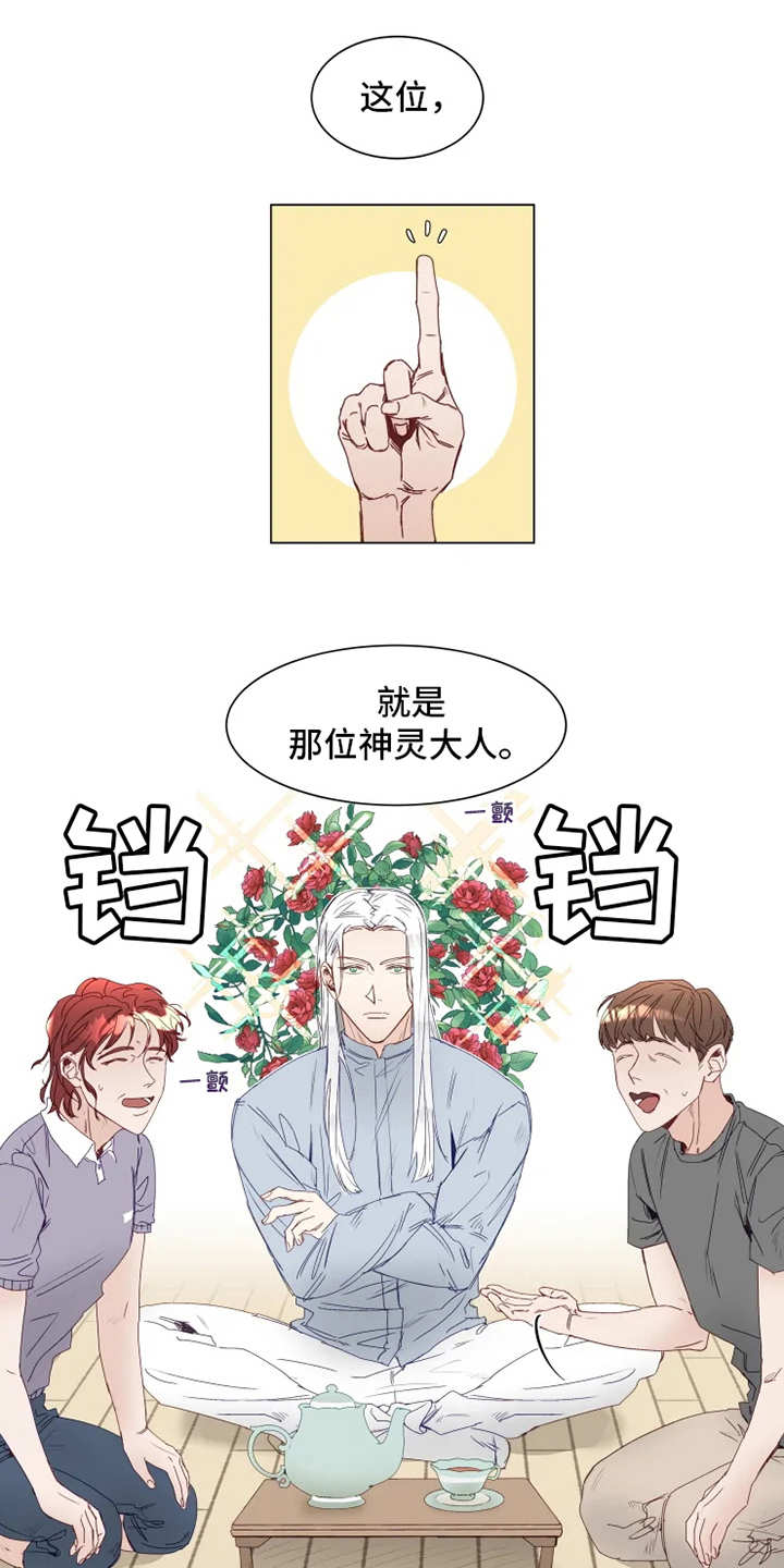 第1章：神灵大人8