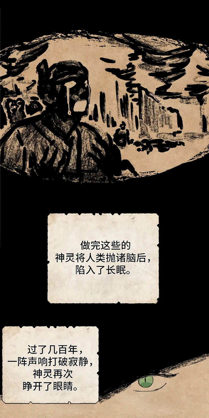 第1章：神灵大人5