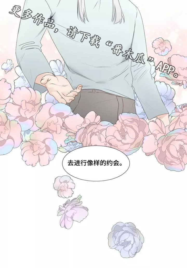 第40章：像样的约会19