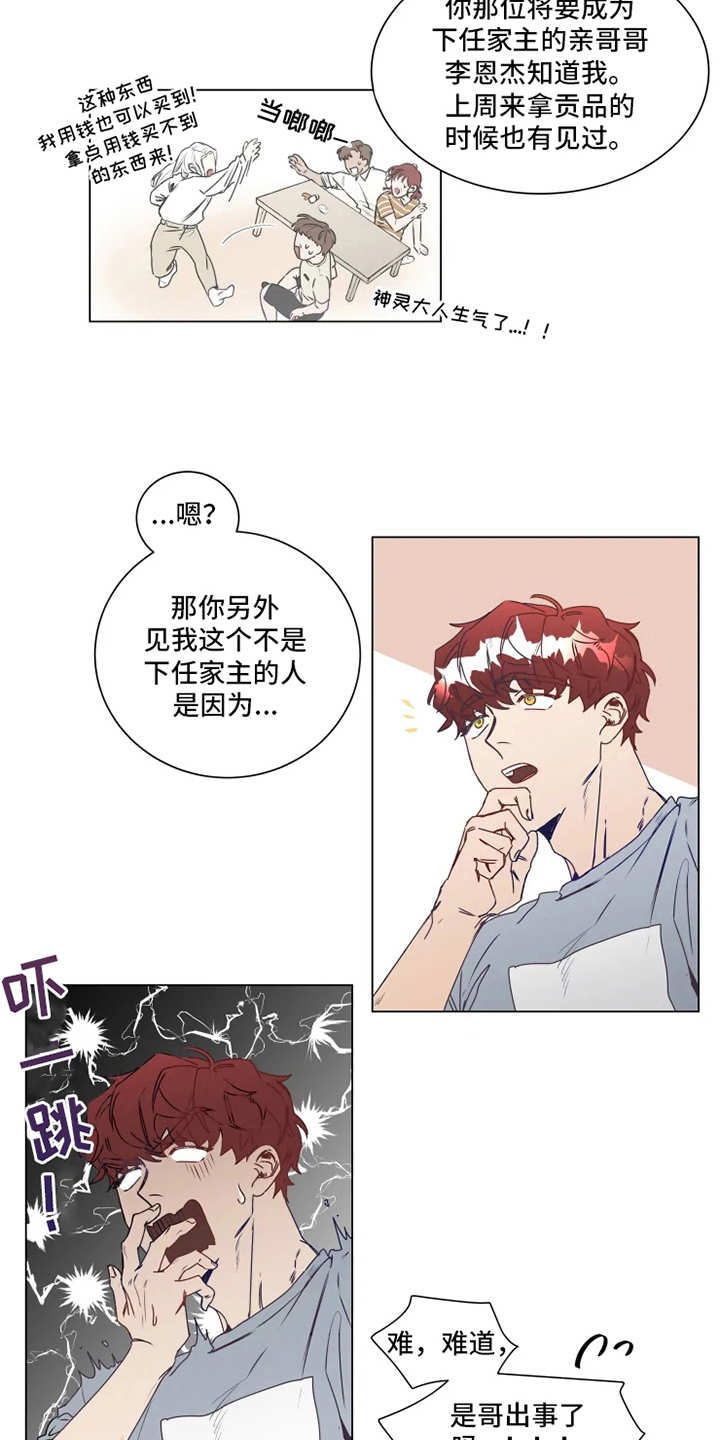 第1章：神灵大人14