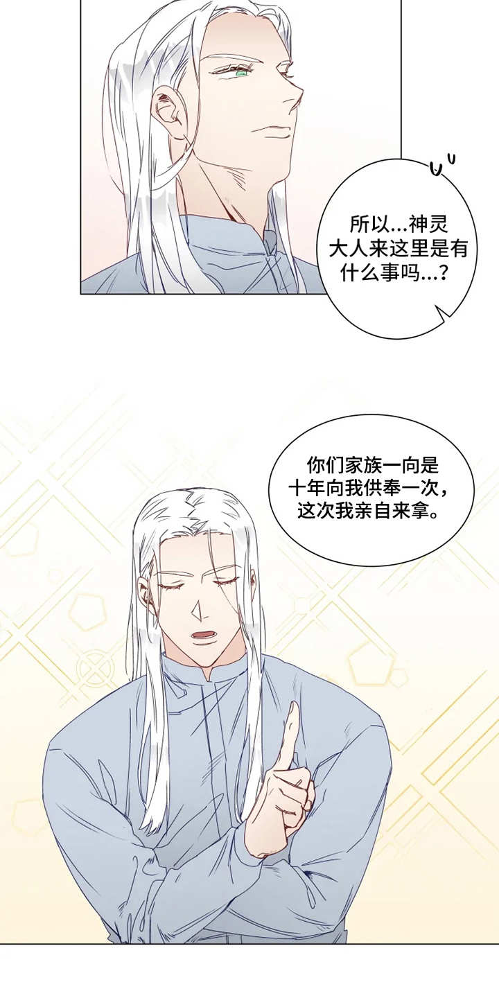 第1章：神灵大人11