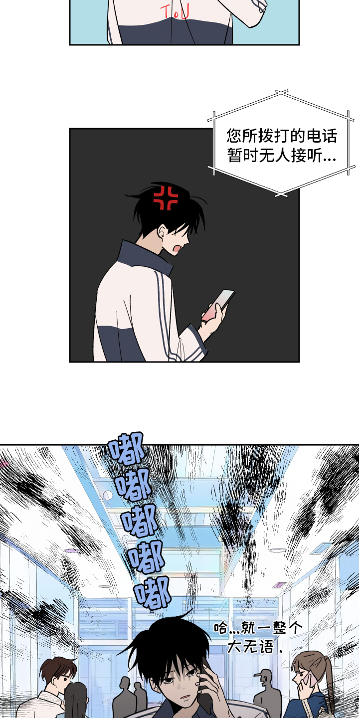 第2章：生气9