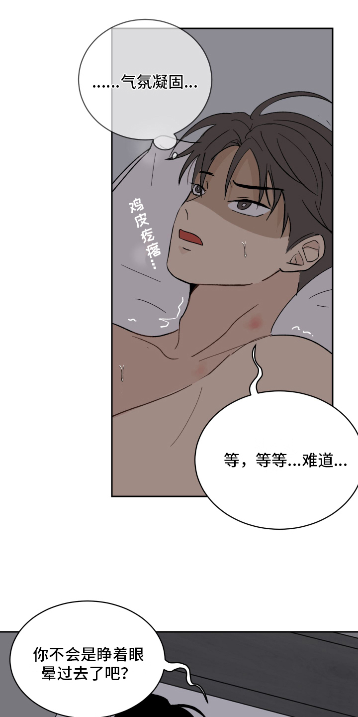 第9章：神志不清16