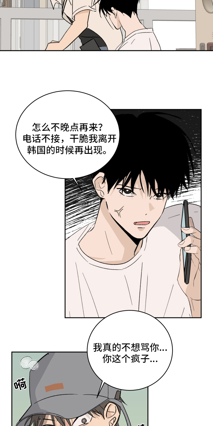 第2章：生气16