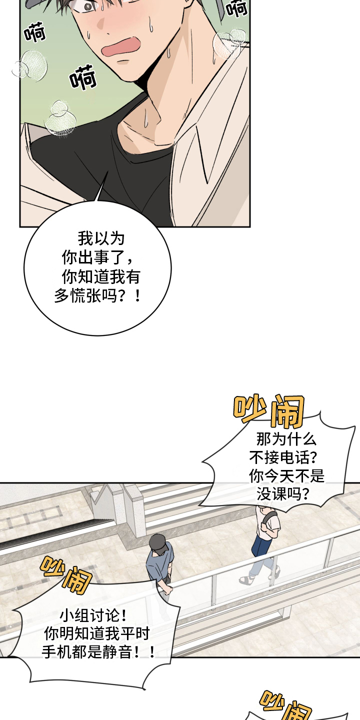 第2章：生气17