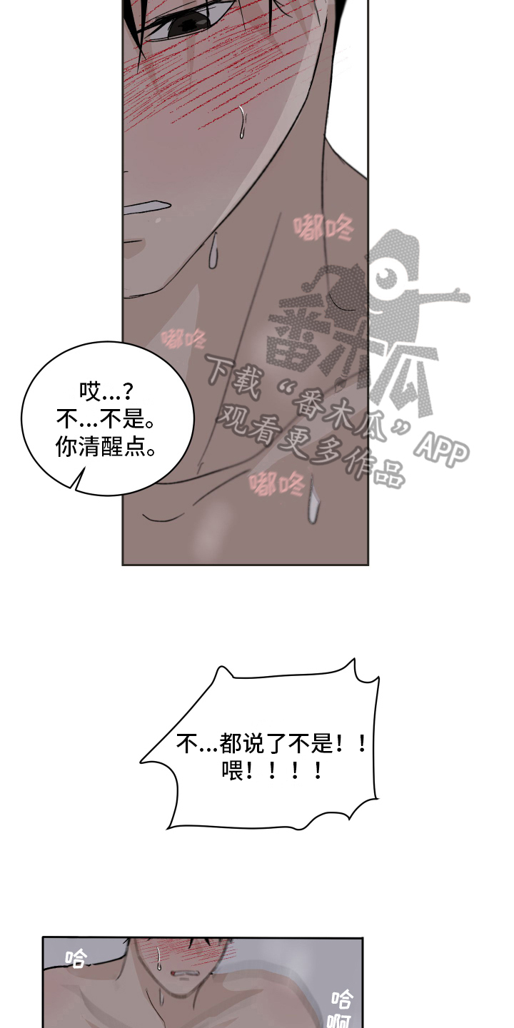 第9章：神志不清8