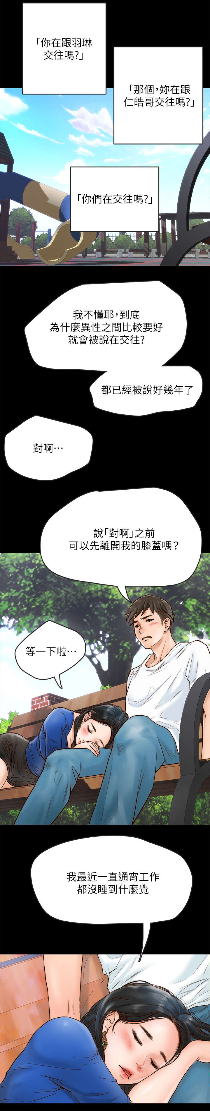 第1章：挚友8
