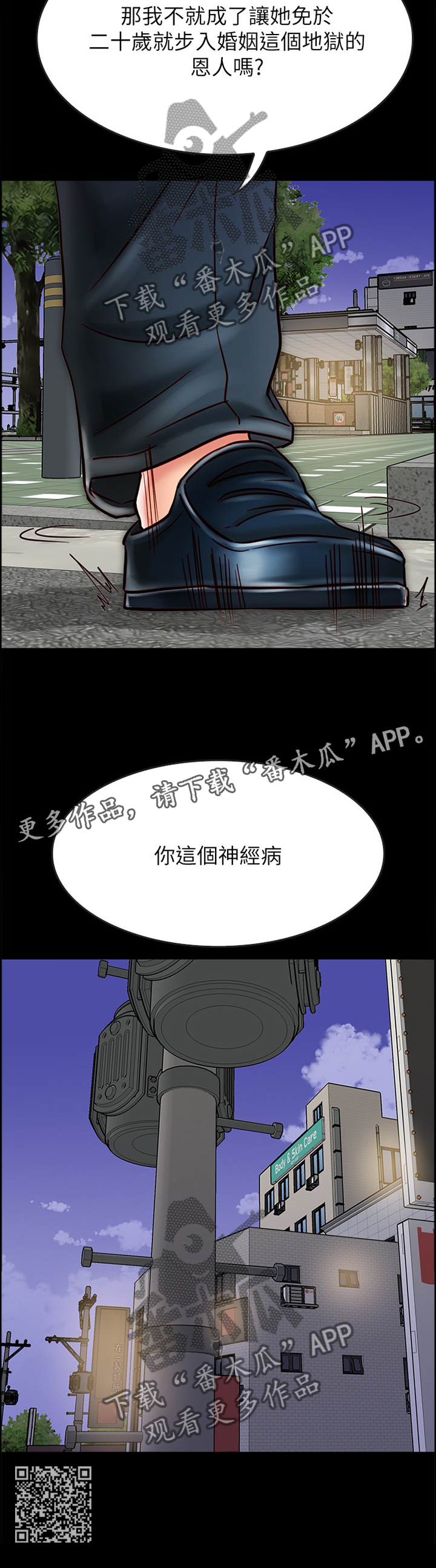 第45章：你就是神经病!11