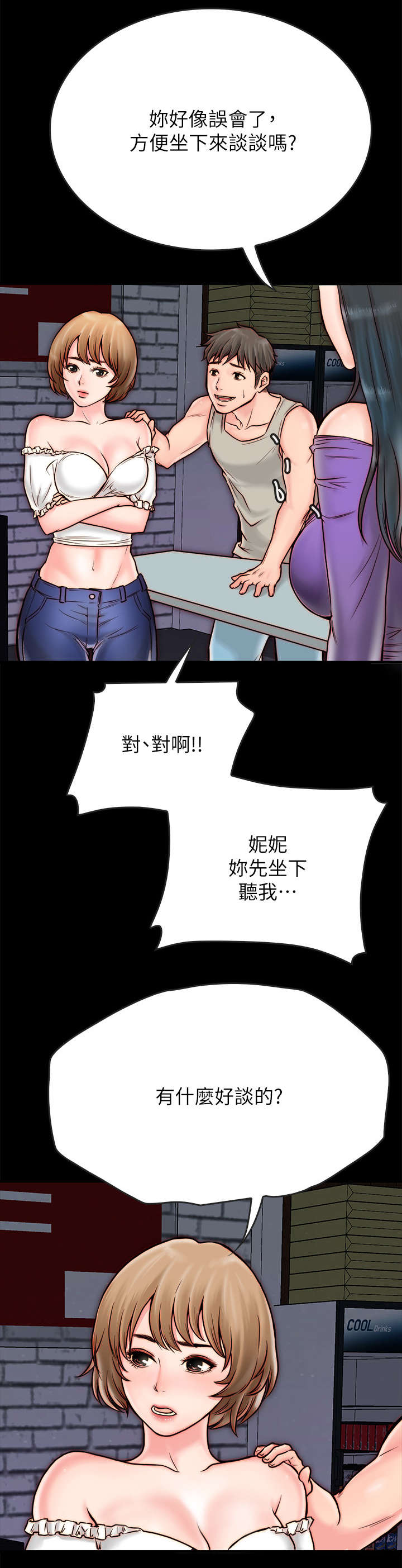 第8章：青梅竹马11