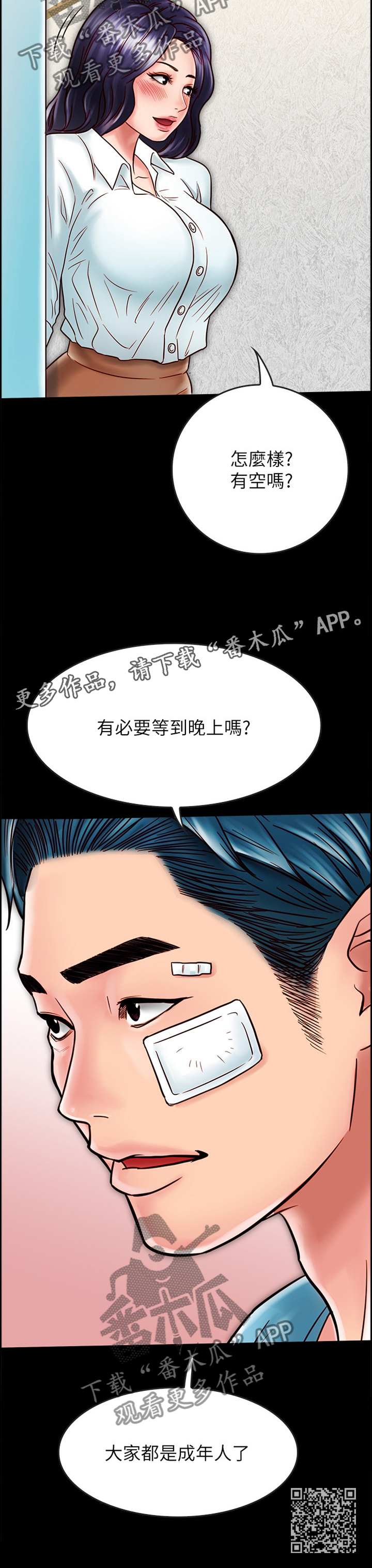第54章：都是成年人10
