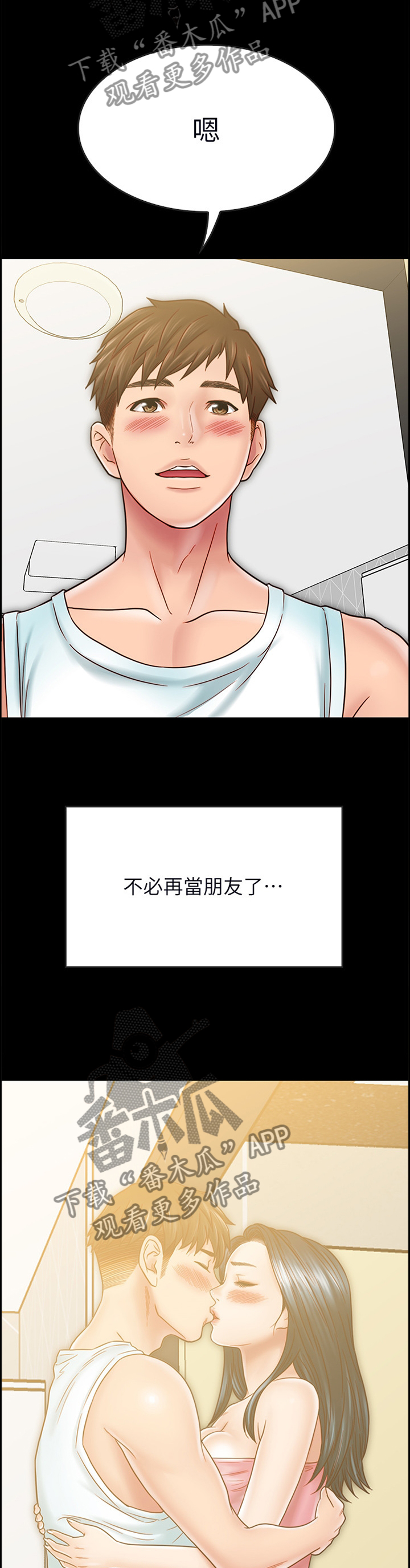 第79章：【完结】同居情侣8
