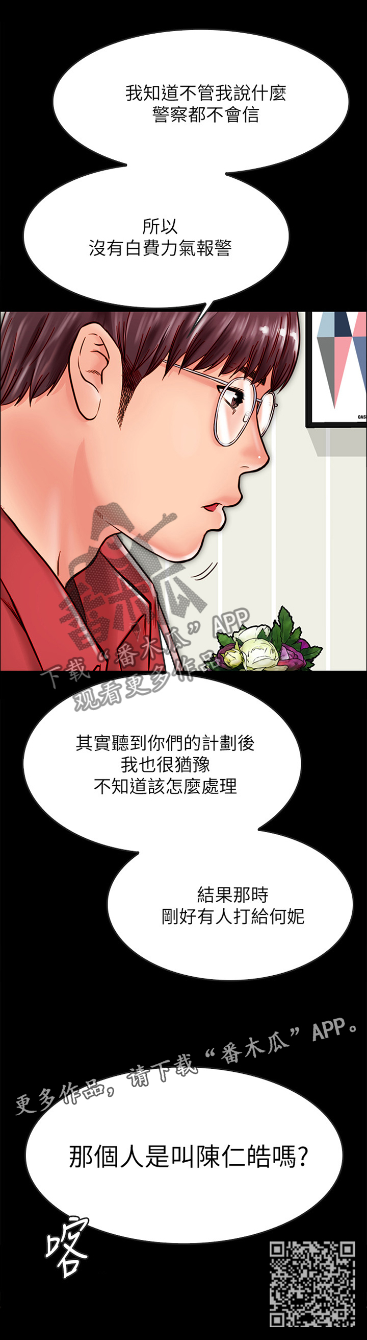 第31章：那个人...7
