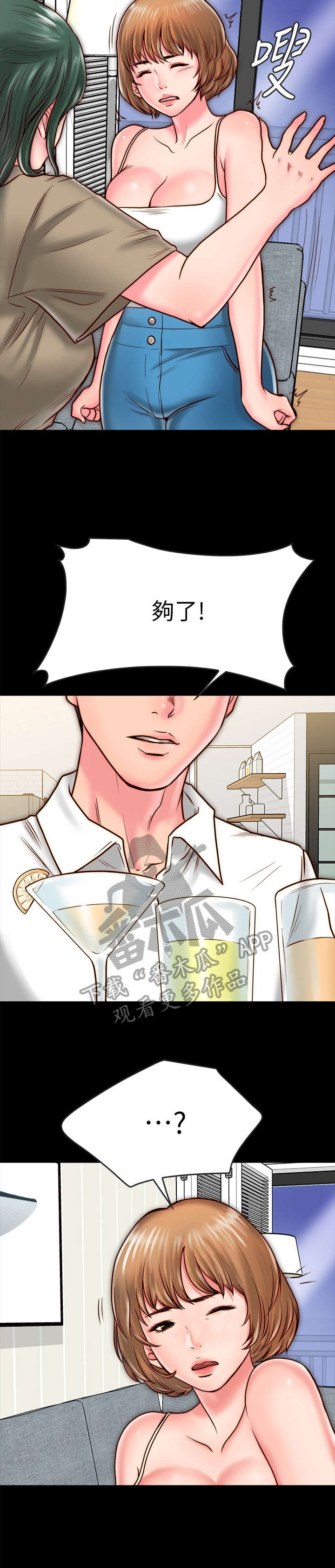 第20章：争吵6