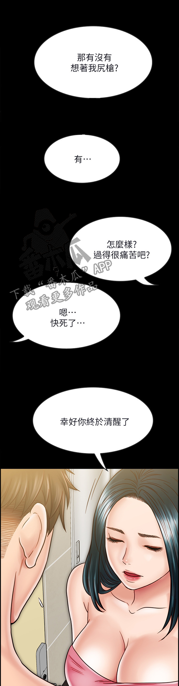 第79章：【完结】同居情侣6