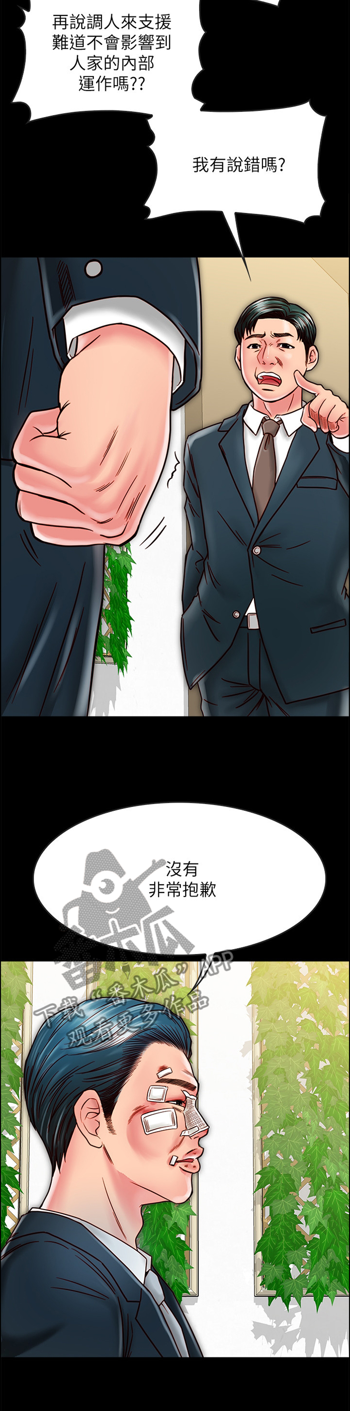 第38章：报复3