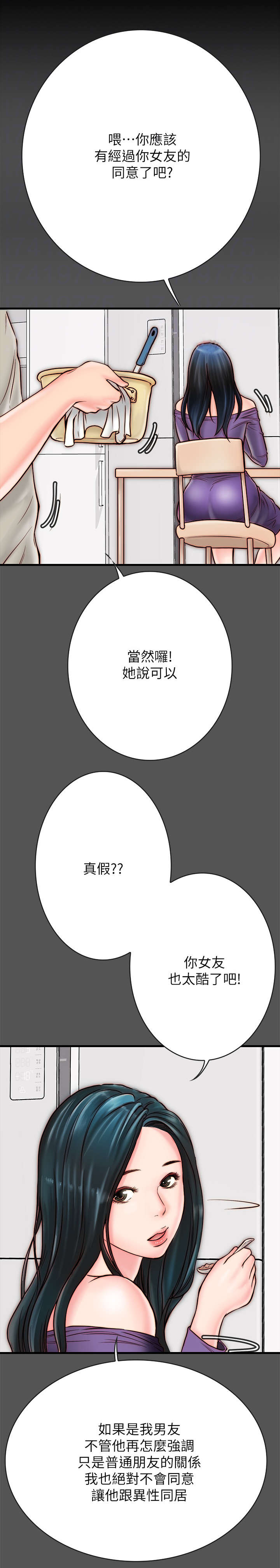 第8章：青梅竹马9