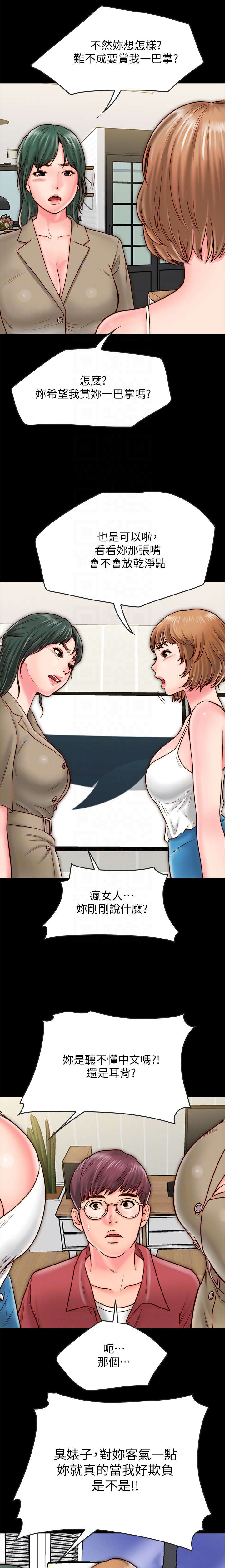 第20章：争吵5