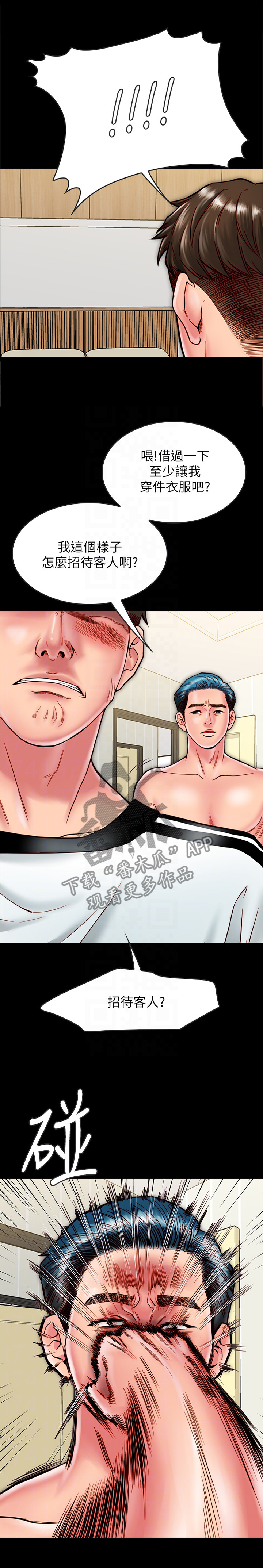 第32章：客人5