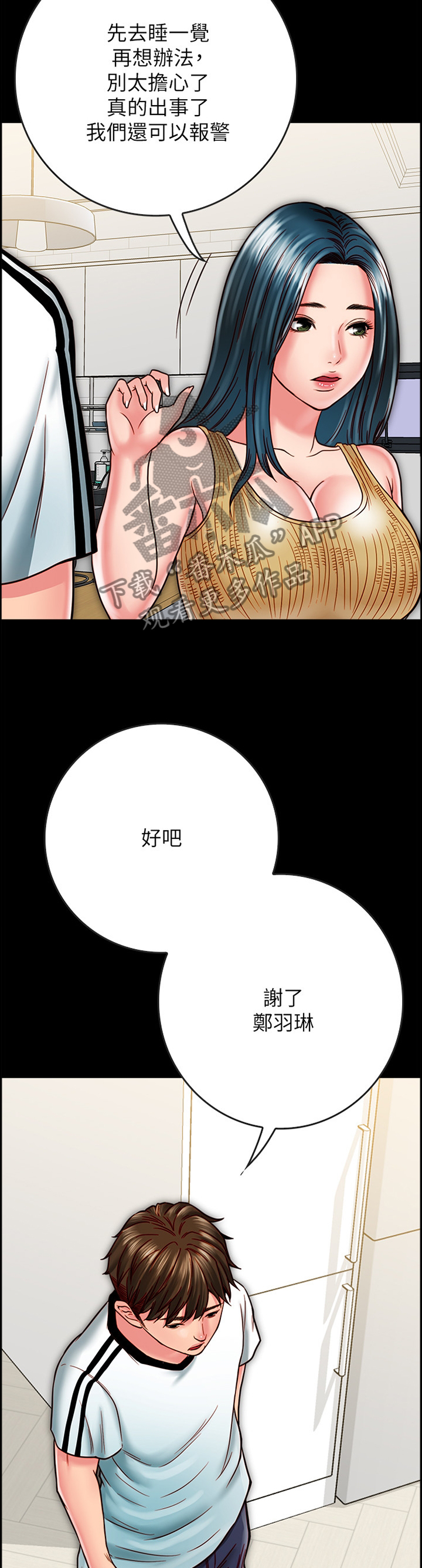 第36章：我果然只能靠你了8