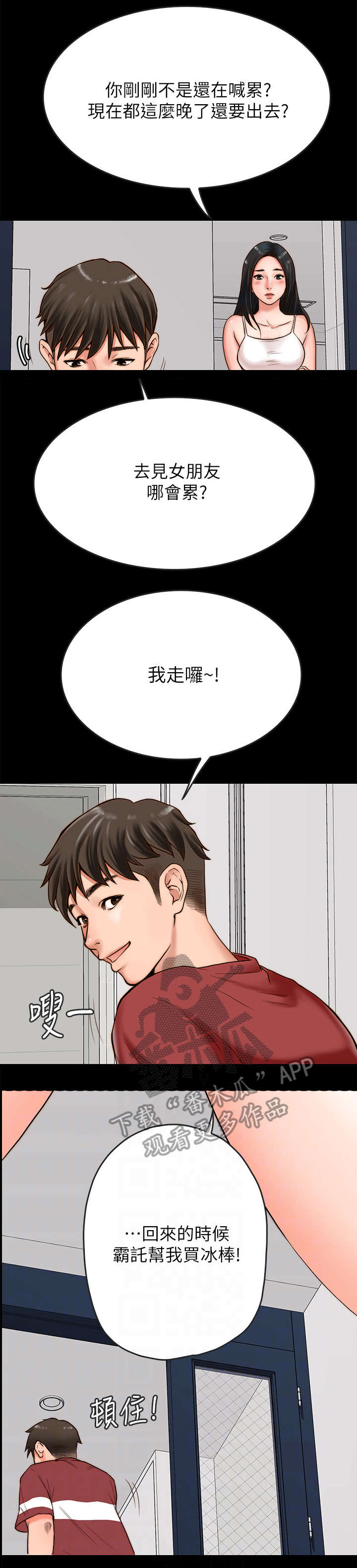 第4章：同居10