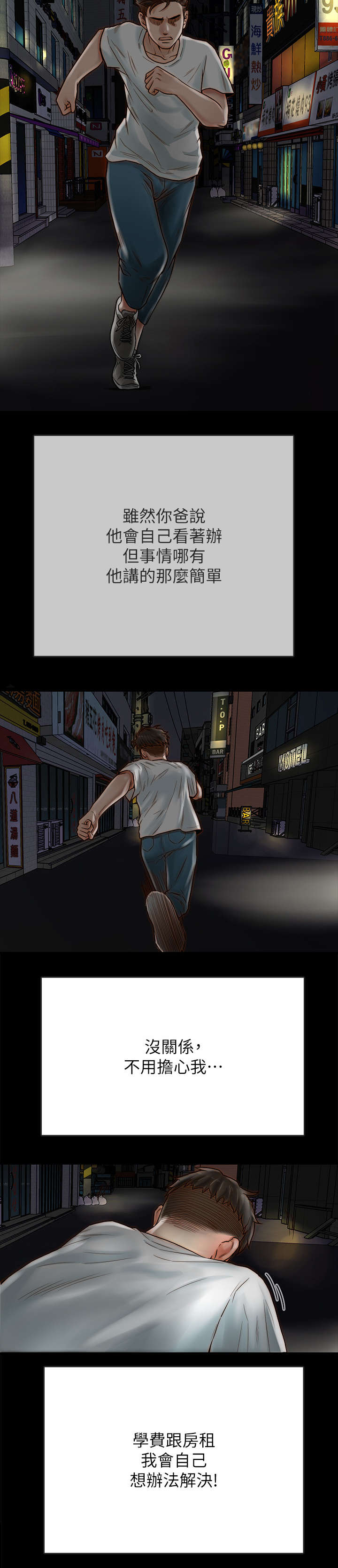 第3章：变故4