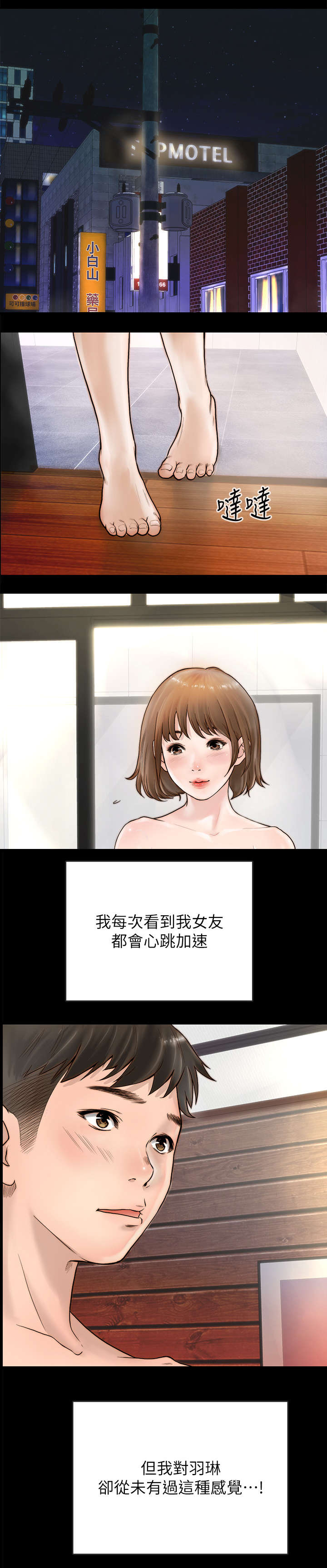 第2章：女友3