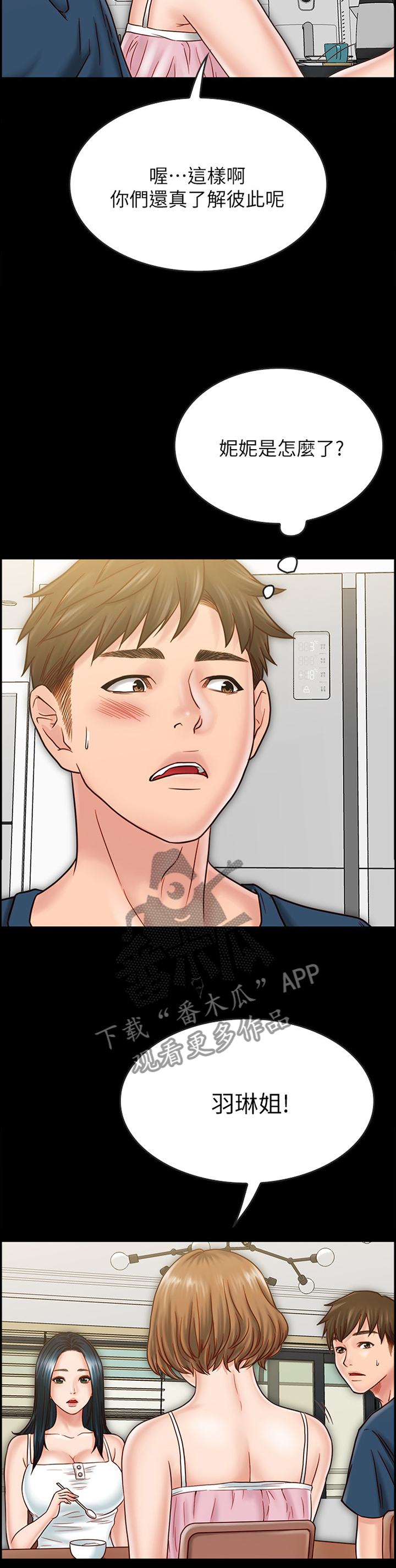 第77章：旁敲侧击3