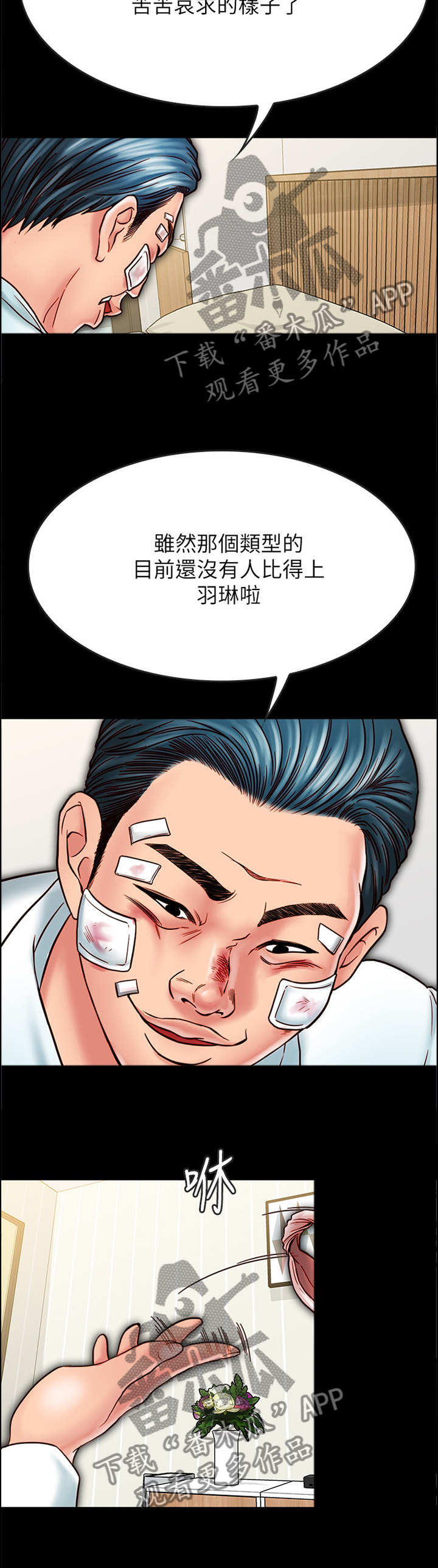 第44章：麻烦你了5