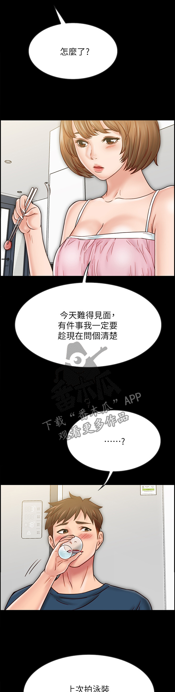 第77章：旁敲侧击4