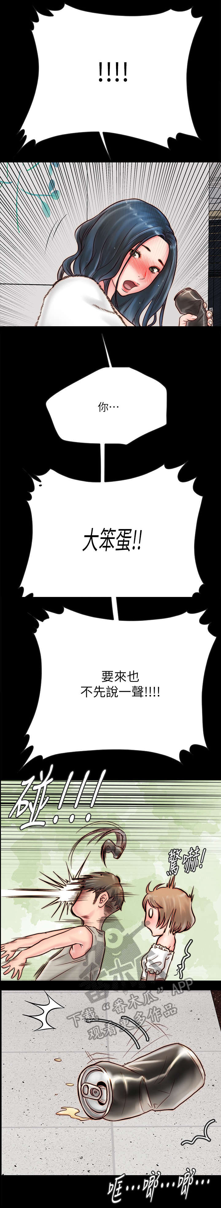第10章：道歉8